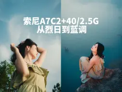 Download Video: 【索尼A7C2 + 40G】从烈日到蓝调，太湖畔的春日时分