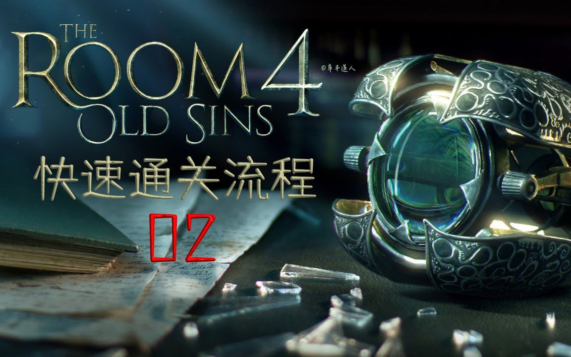 [图]【The Room 4】02 书房