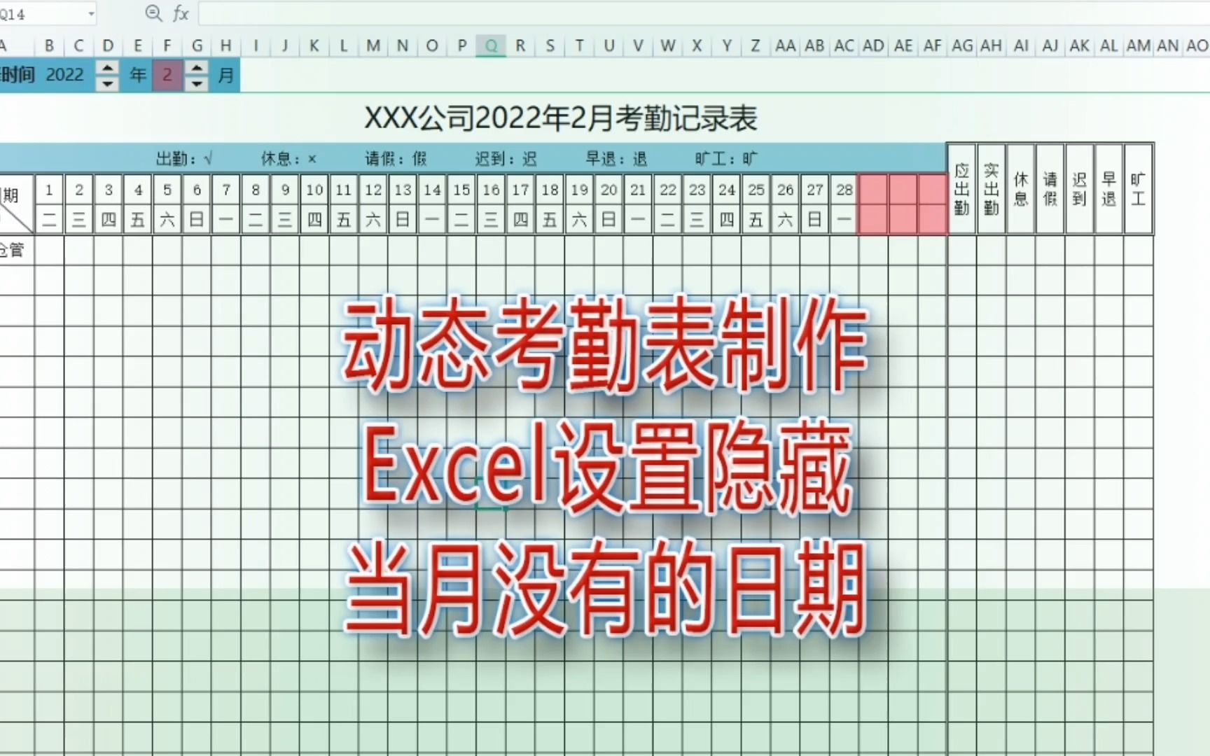 动态考勤表制作,Excel设置隐藏当月没有的日期|第136记哔哩哔哩bilibili