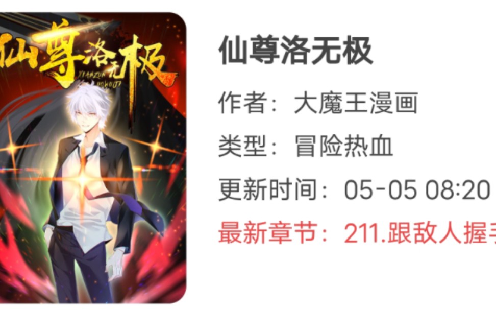 仙尊落无极211话哔哩哔哩bilibili