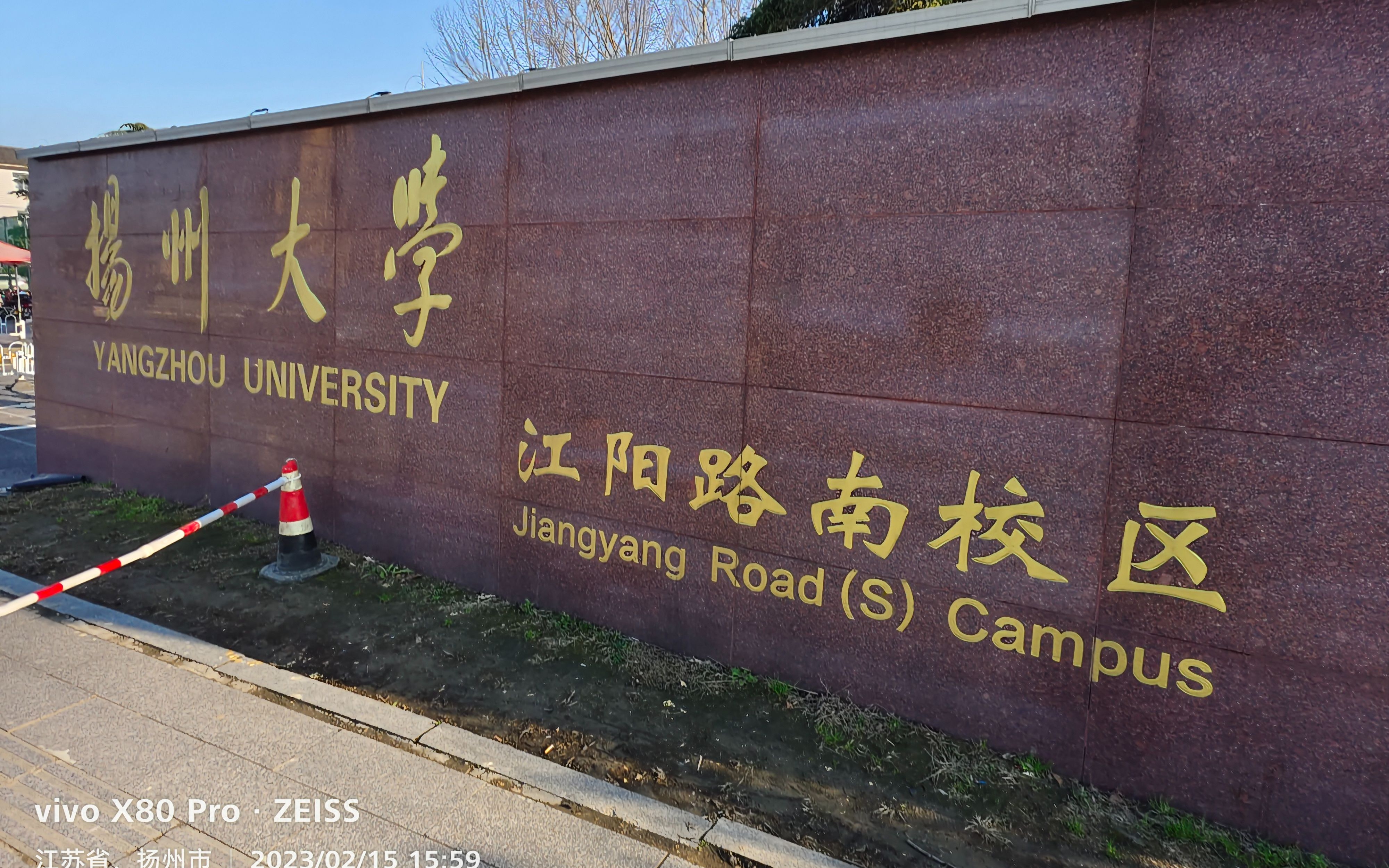 扬州大学江阳路南校区图片