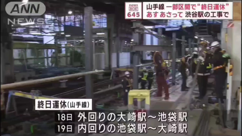 [图]【搬运】JR山手線、18日と19日に池袋~大崎の間で運休に 渋谷駅の大規模工事の影響(2023年11月17日)