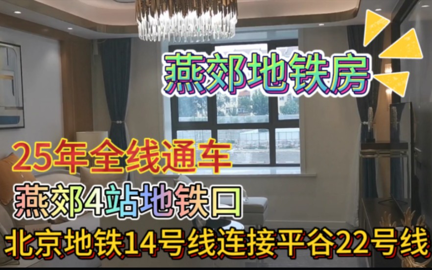 北京通州区燕郊相隔2公里,房价相差4万,去国贸同样的距离.哔哩哔哩bilibili