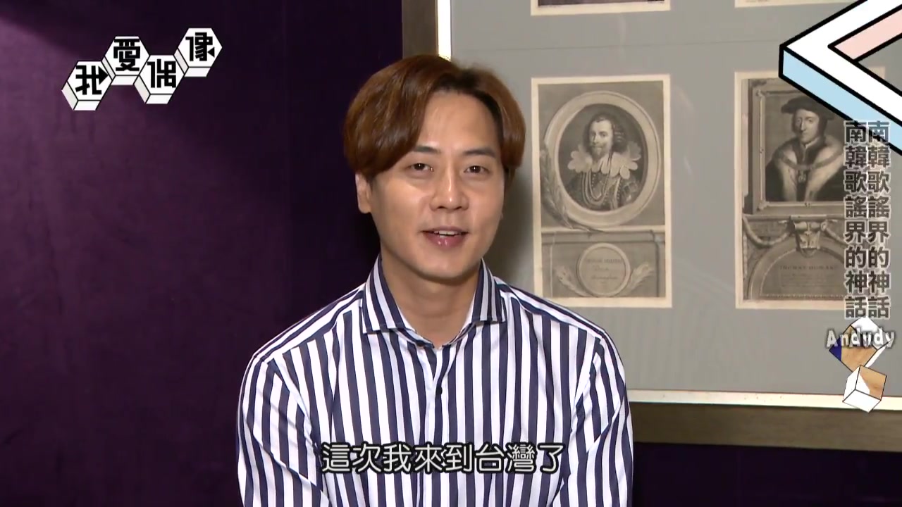 MTV 我爱偶像 IDOLS oF Asia ANDY李先鎬 CUT