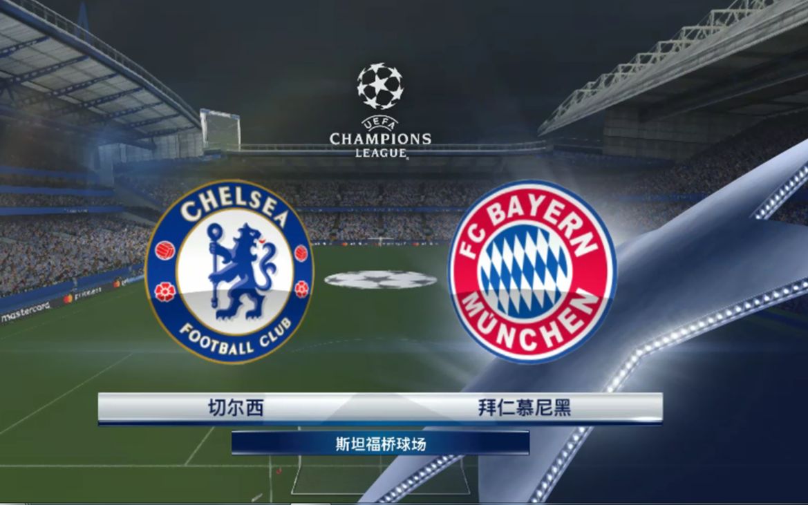 粤语实况足球2017201920赛季欧冠联赛18决赛首回合切尔西vs拜仁慕尼黑