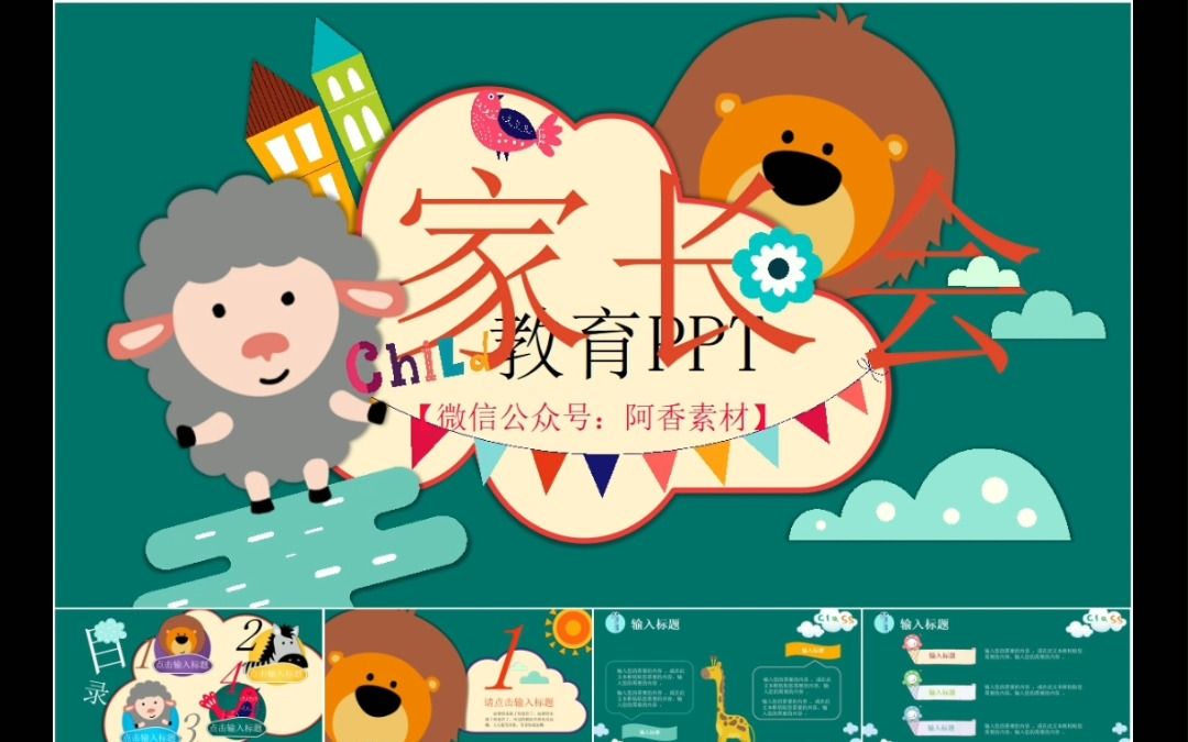 【617期】幼儿园小学生家长会PPT模板来啦!哔哩哔哩bilibili