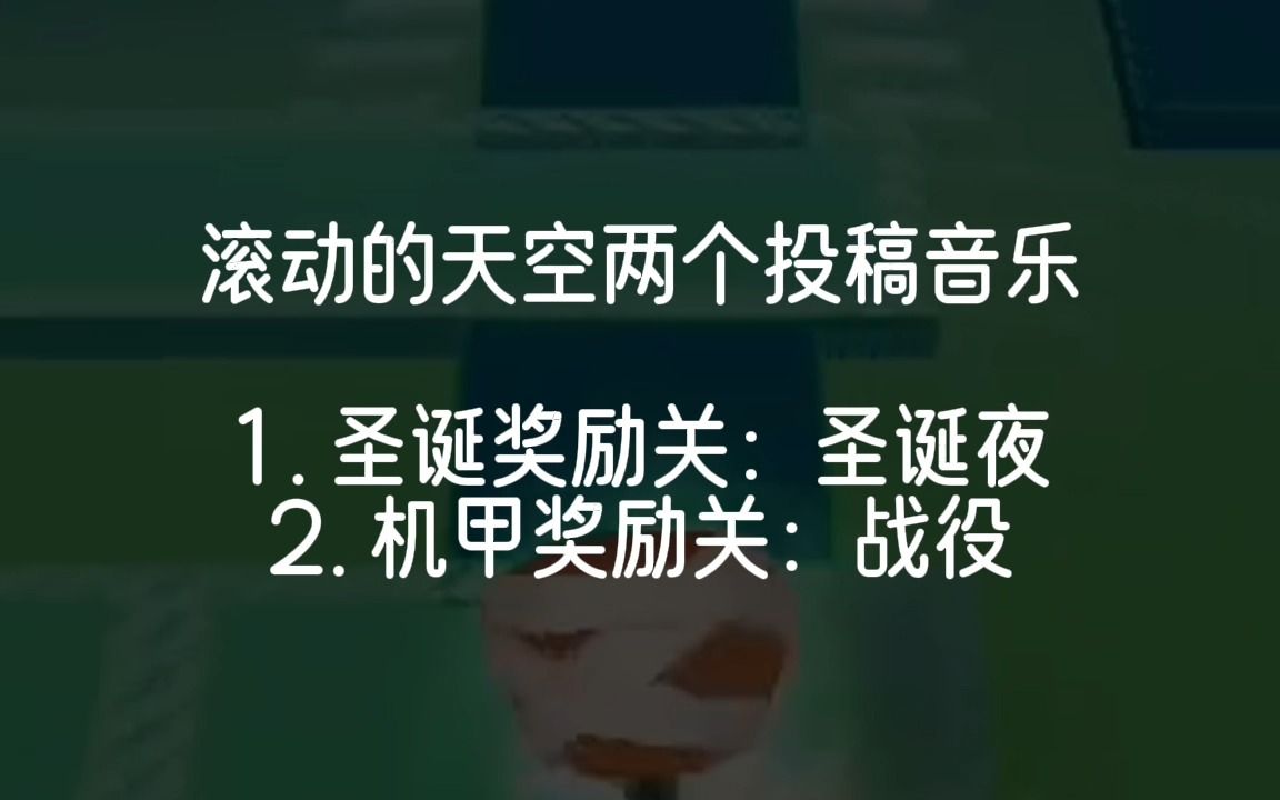 滚动的天空投稿音乐 @十年叔叔 @RSP污猫 @滚动的天空官方号哔哩哔哩bilibili