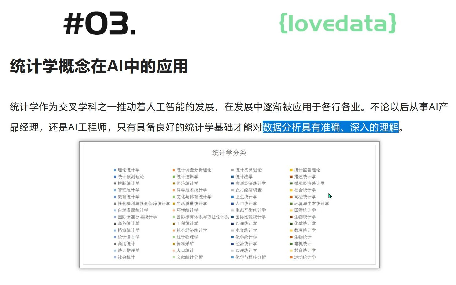 [图]统计学与人工智能AI的交叉点