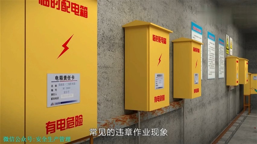 施工临时用电培训