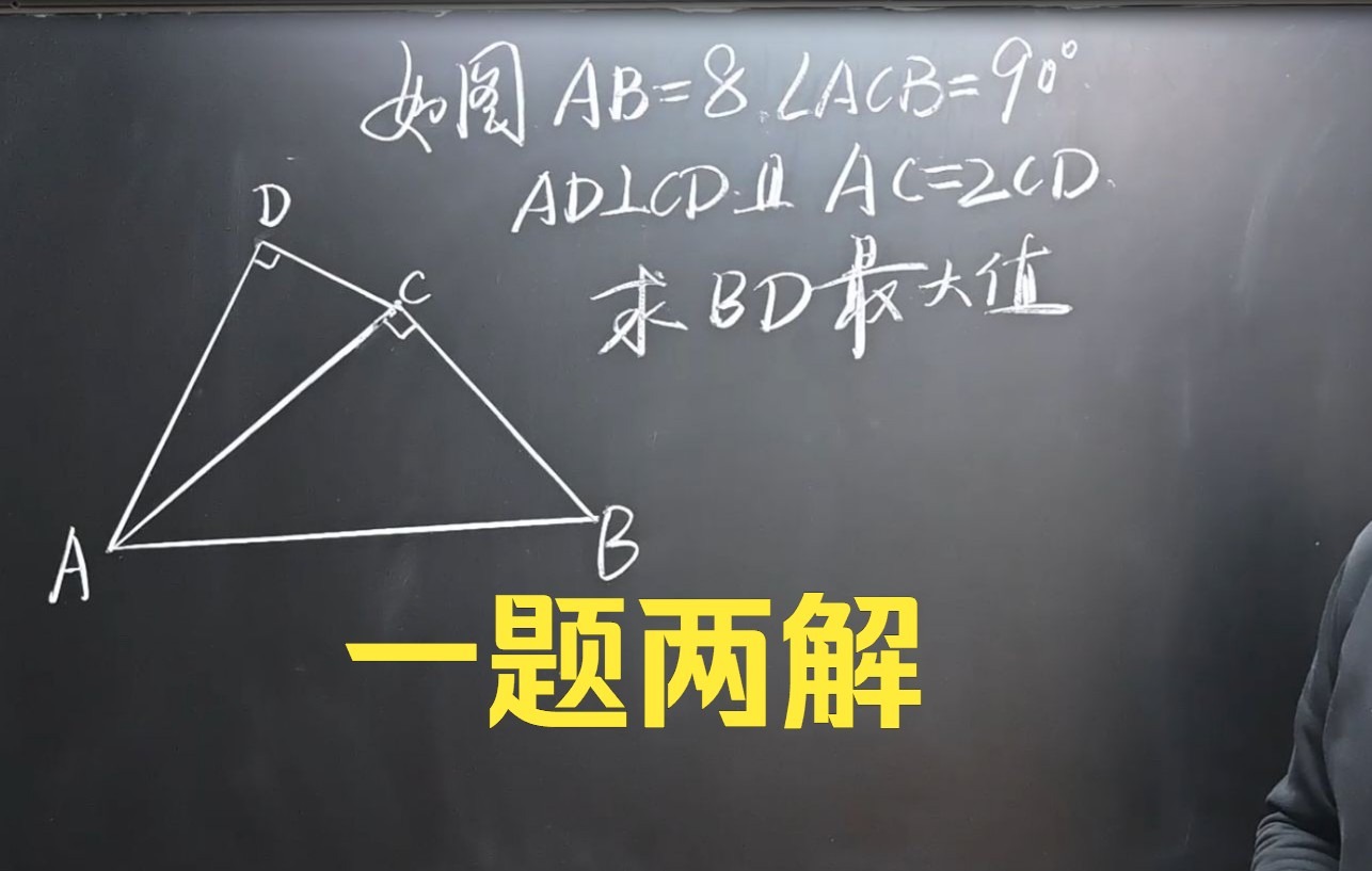 [图]构造相似三角形解决最值难题，分享两种解法，受益多多