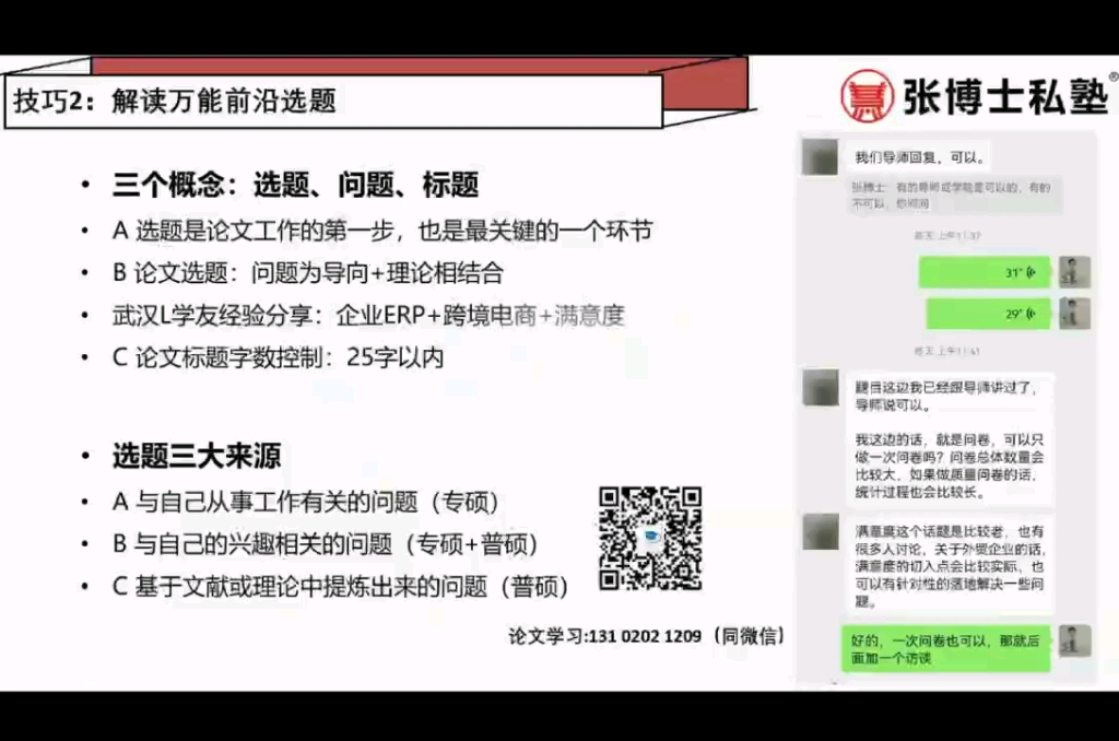 张博士解密连导师都在模仿的硕士论文万能前沿选题干货哔哩哔哩bilibili