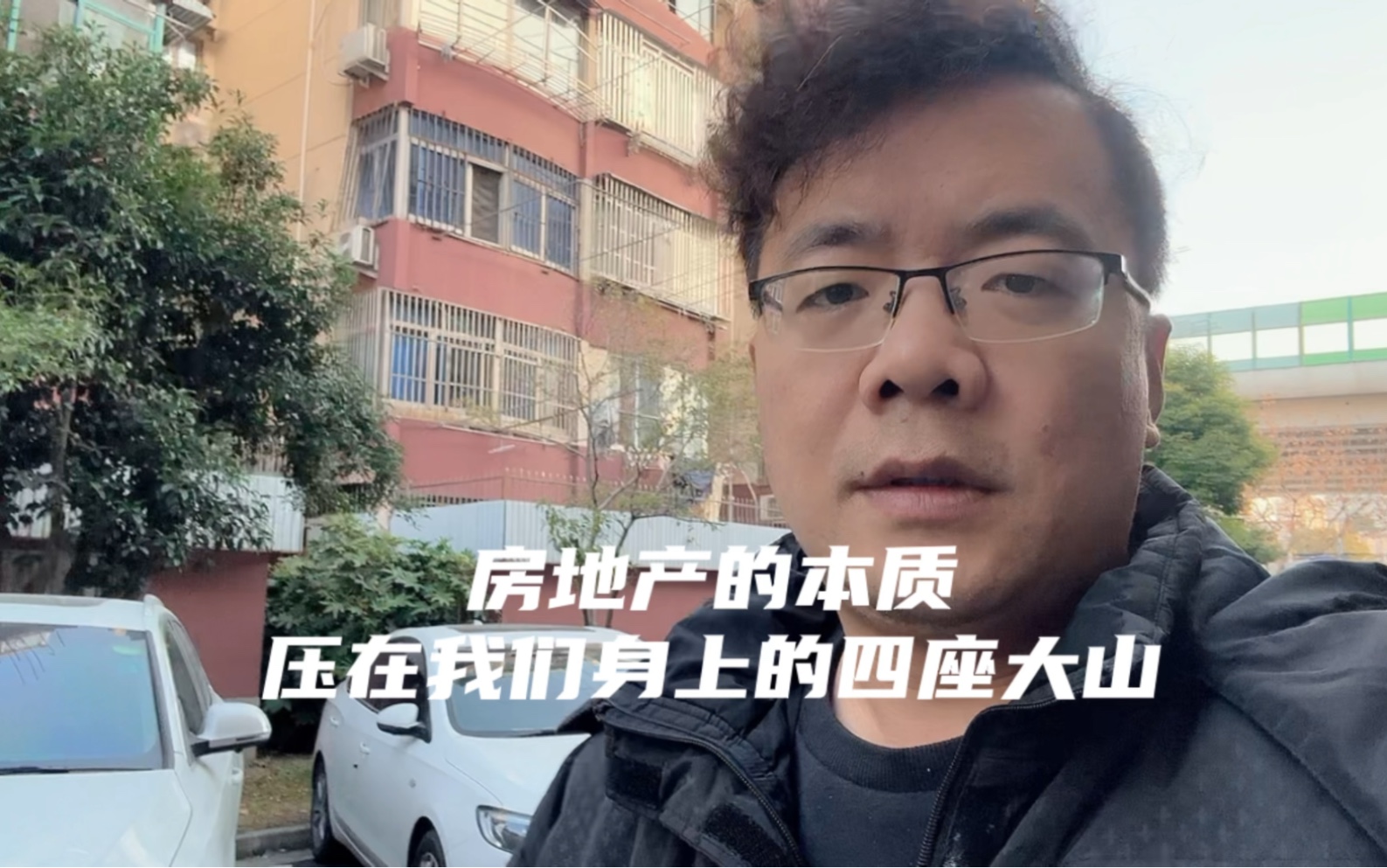 房地产的本质是什么?压在我们身上的四座大山是什么?哔哩哔哩bilibili