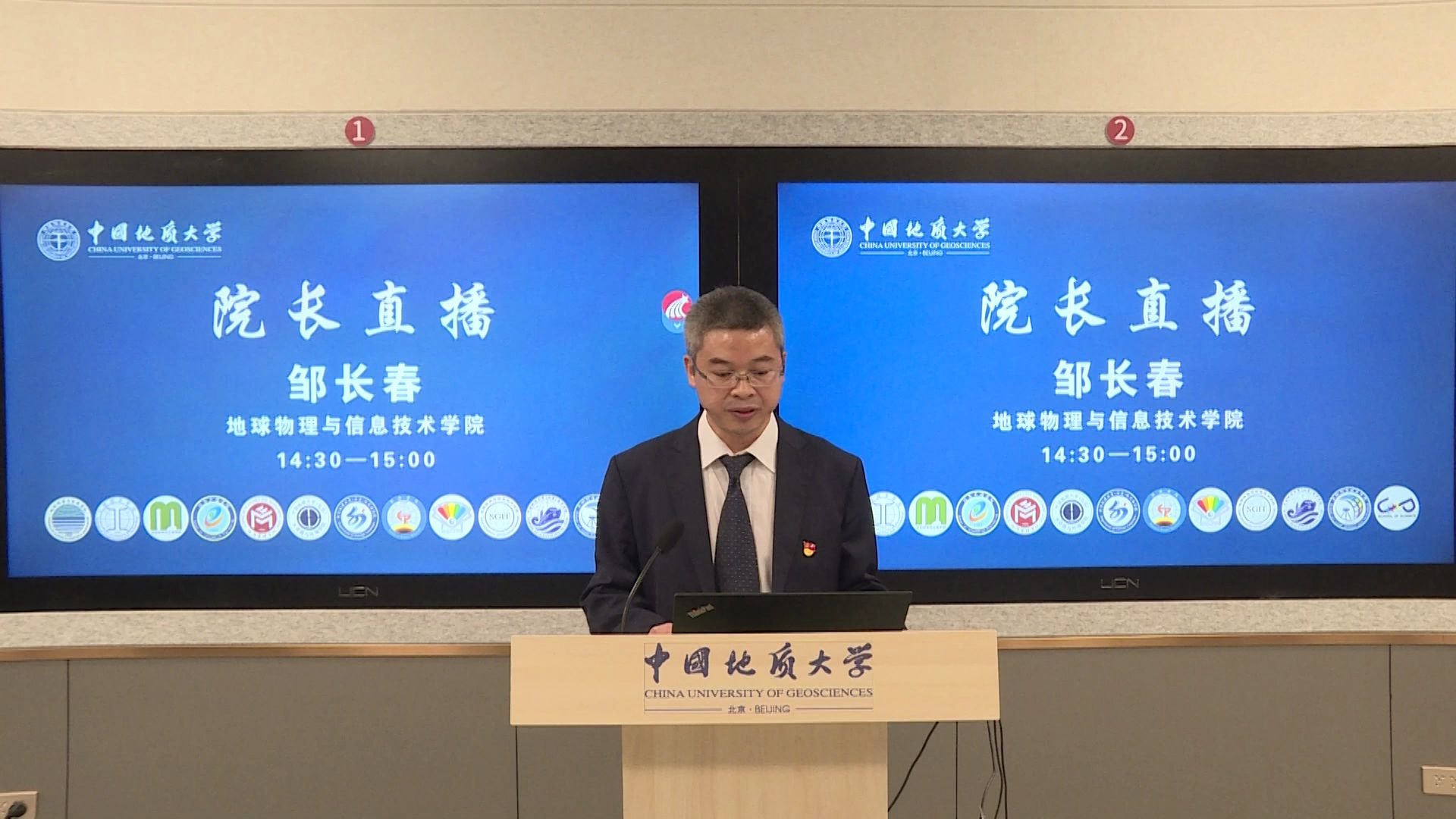 中国地质大学地球物理与信息技术学院邹长春院长