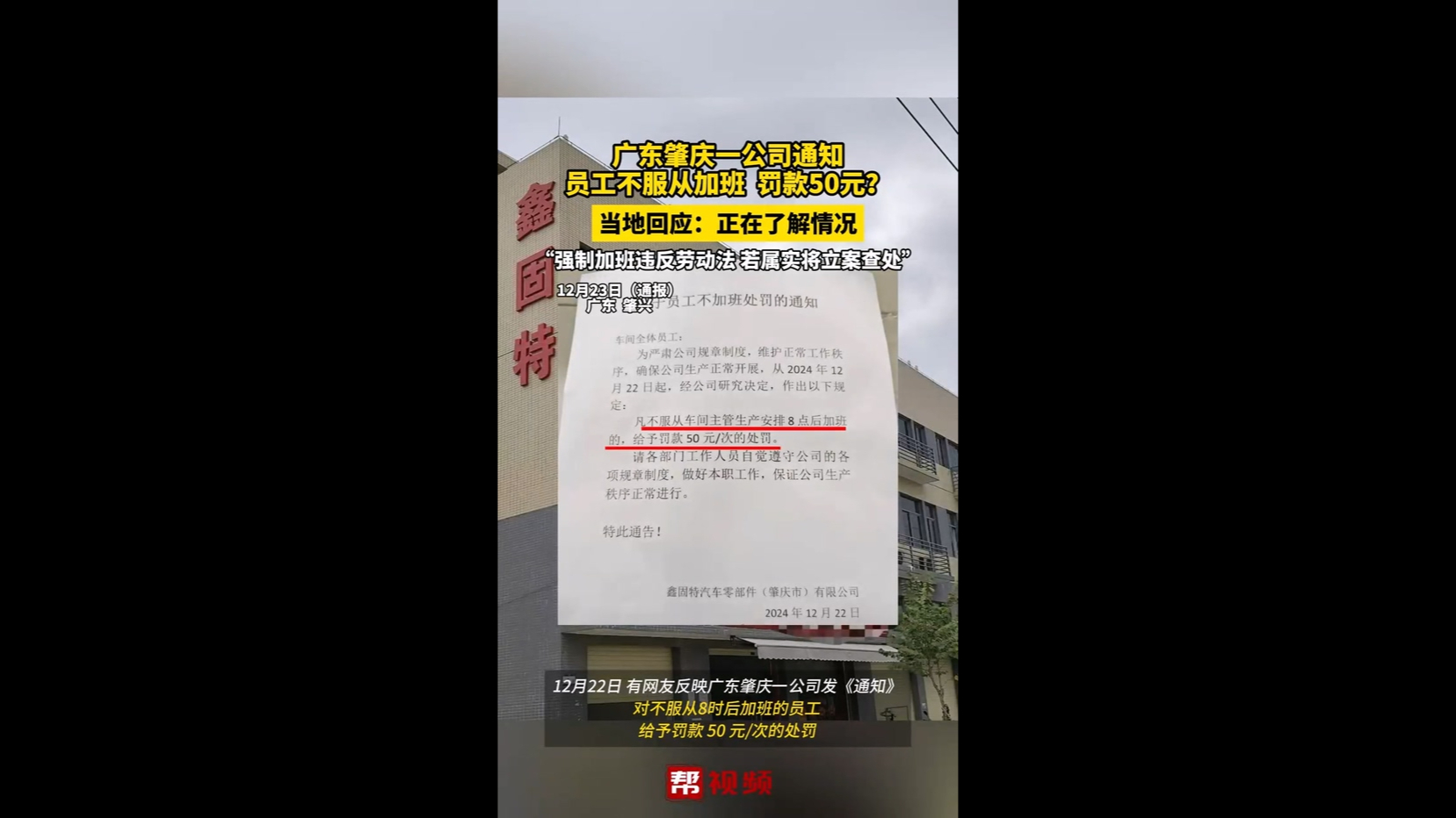 广东肇庆一公司通知 员工不服从加班 罚款50元?当地回应哔哩哔哩bilibili