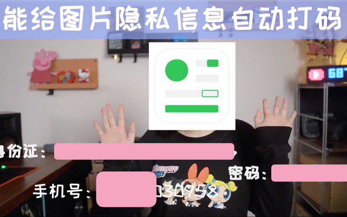 给图片隐私内容"自动打码"的ios小应用"归空" 各私密信息皆可码