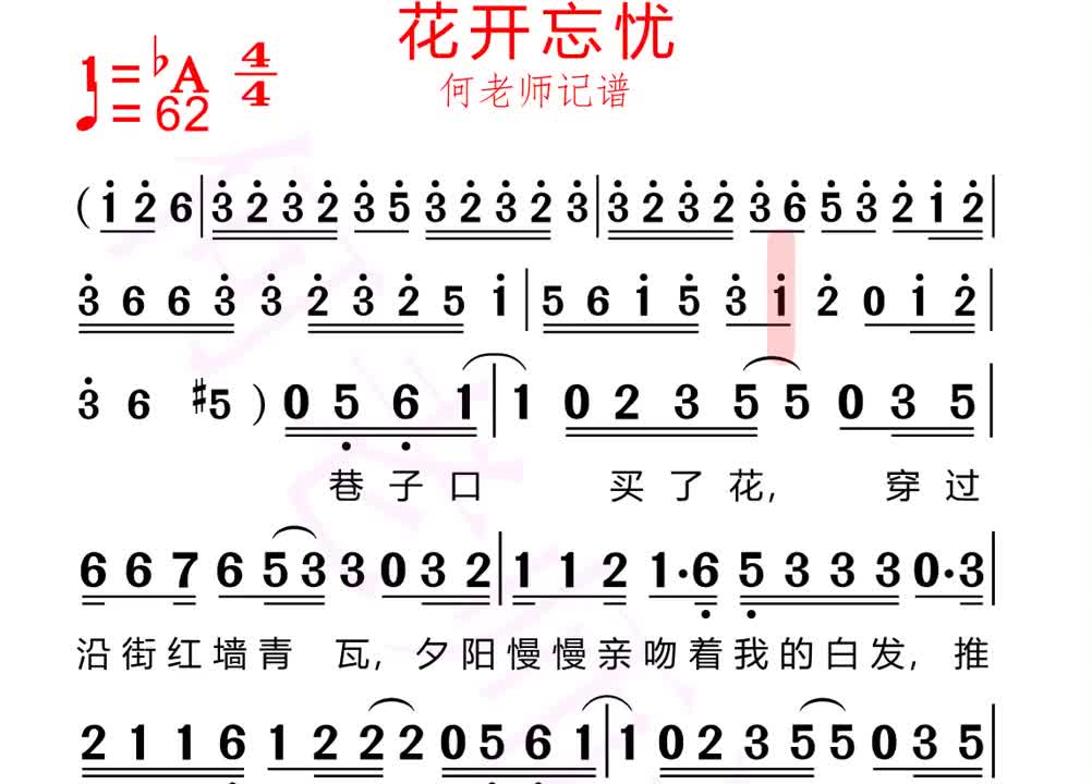 你们要的《花开忘忧》有声简谱来了,赶紧来合拍哦 周深 花开忘忧 合拍