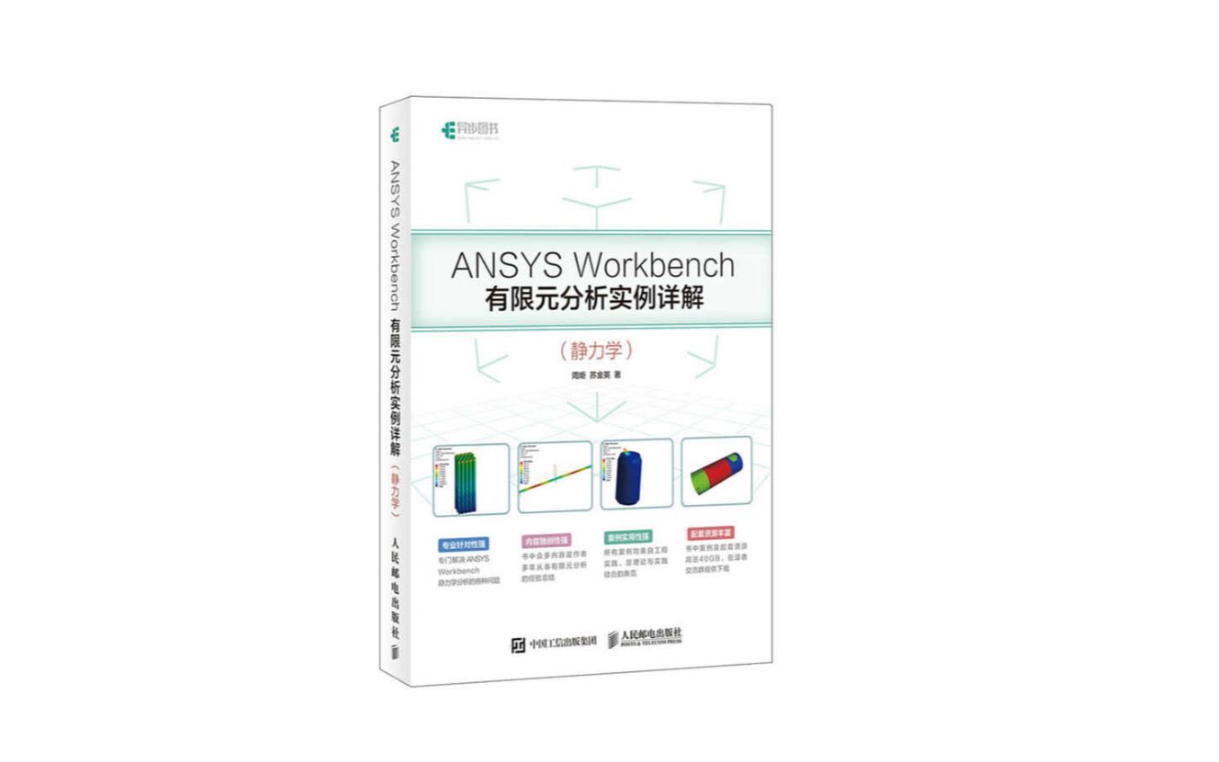 [图]ANSYS Workbench 有限元分析实例详解-第四章 4.1有限元求解基本原理