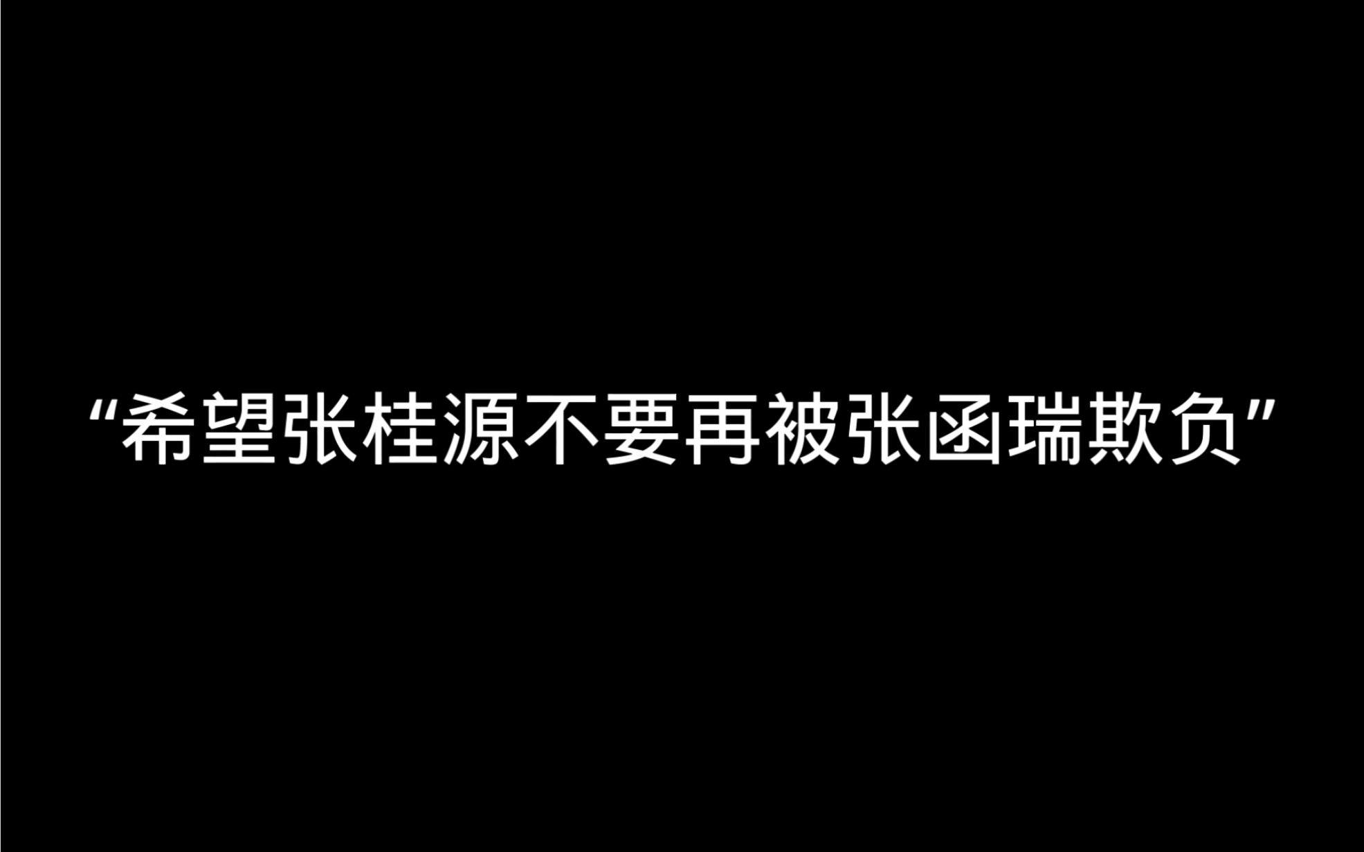 [图]【桂瑞】没说不爱…你走之后，我开始慢慢地了解关于你的一切