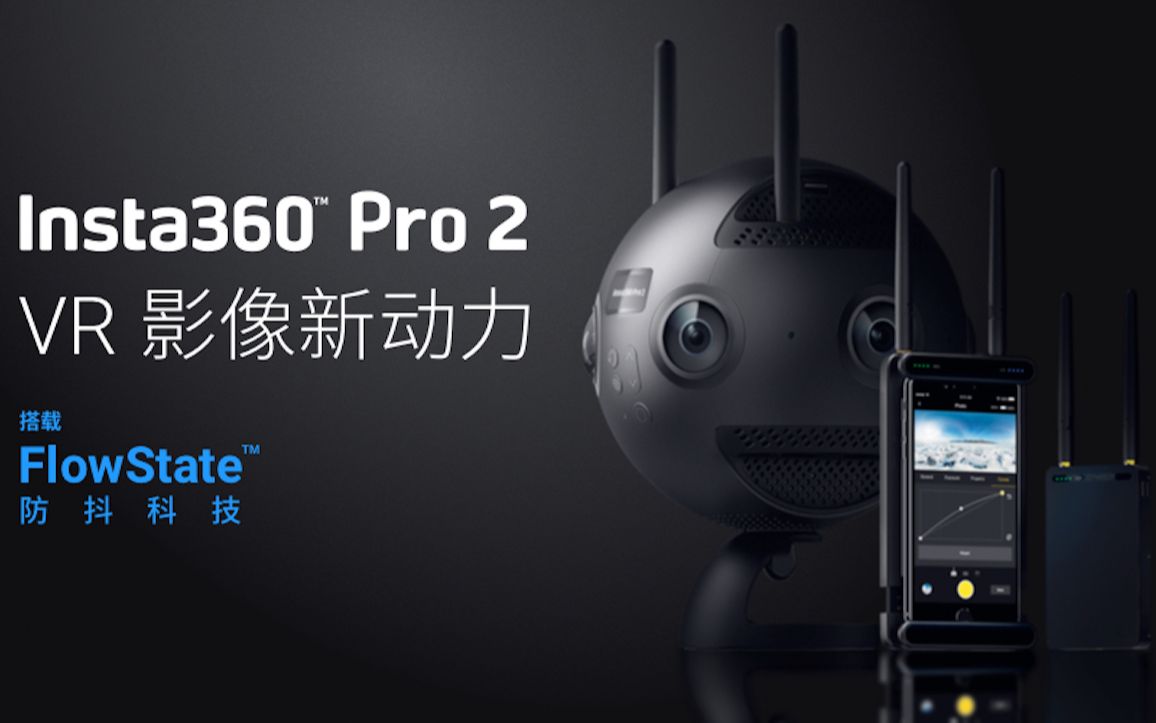 【专业级VR相机】8K 3D防抖全景相机 Insta360 Pro 2,史上最具性价比的专业VR相机哔哩哔哩bilibili