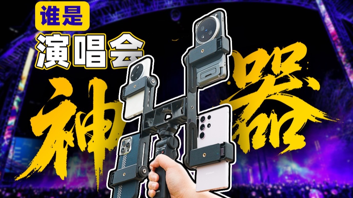 【横评】演唱会拍摄神器!4部旗舰手机火星演唱会实测(iPhone/vivo X200 Ultra/OPPO Find X8 Ultra/三星S23 Ultra)