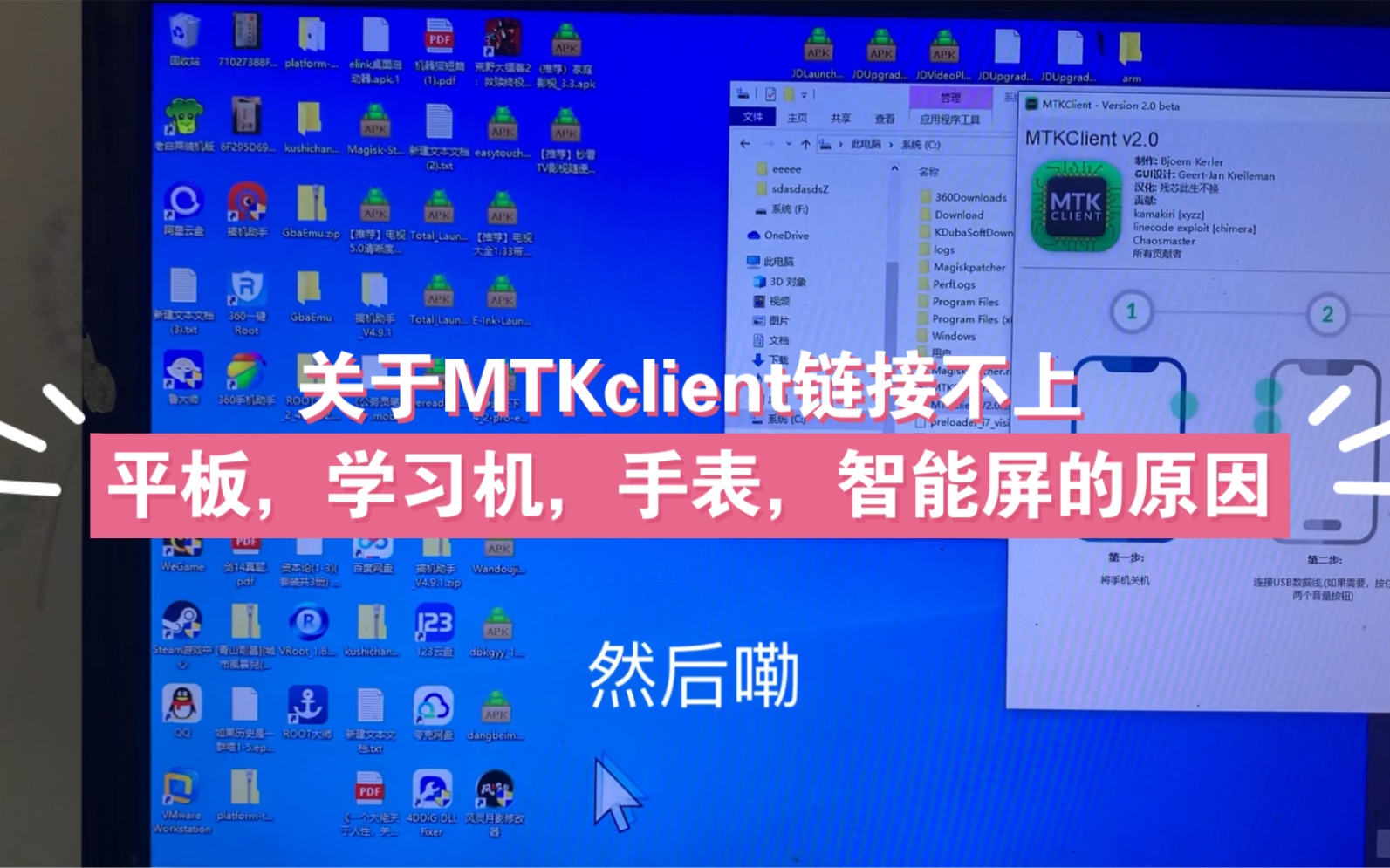 关于MTKclient链接不上或者刷机出问题的。DLL修补工具