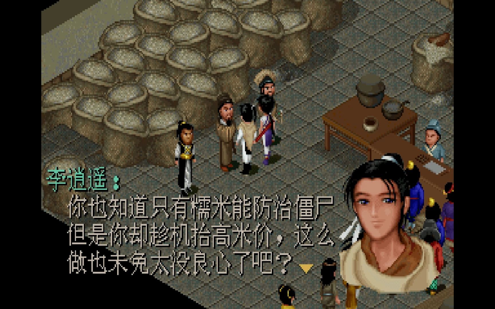 仙剑奇侠传98柔情版03期