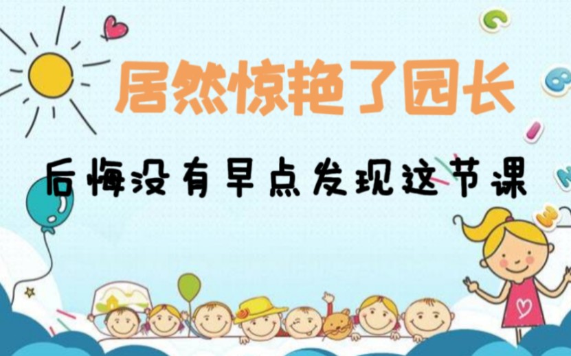 [图]幼儿园公开课｜小班社会《小熊你好》