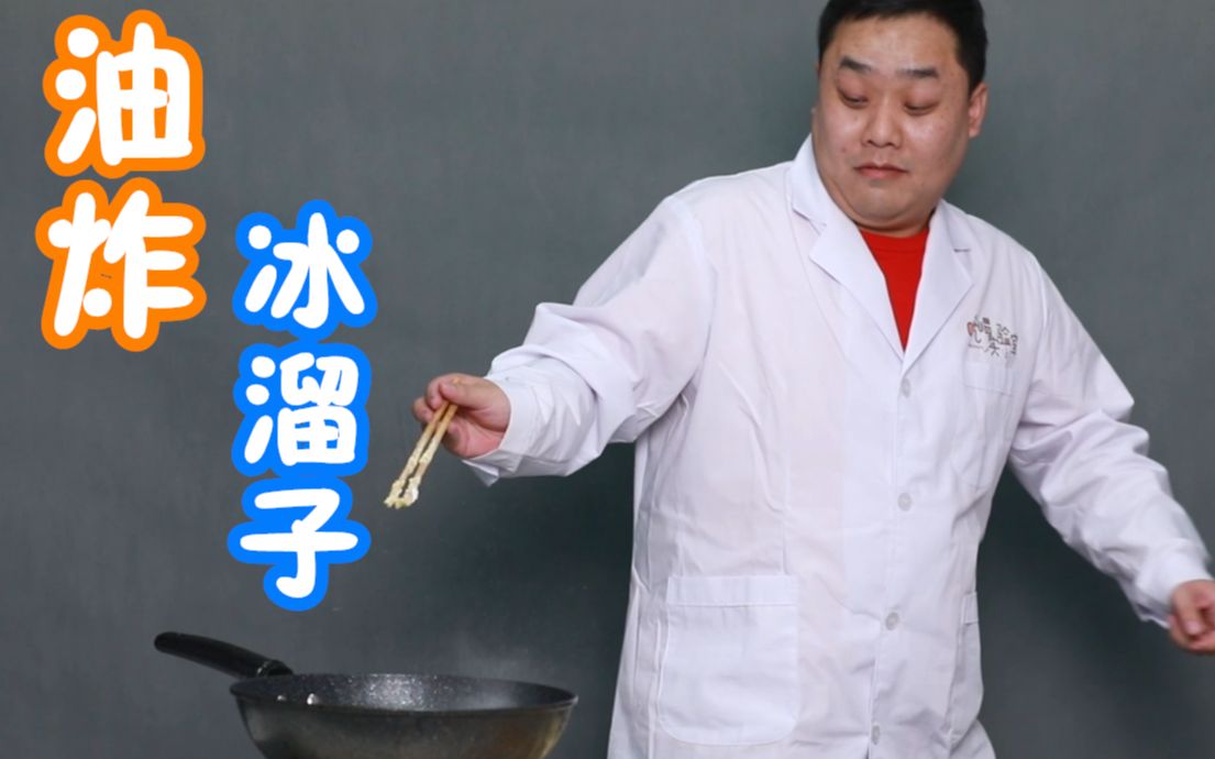 小伙挑战传说中的东北名菜油炸冰溜子结果直接被干到自闭