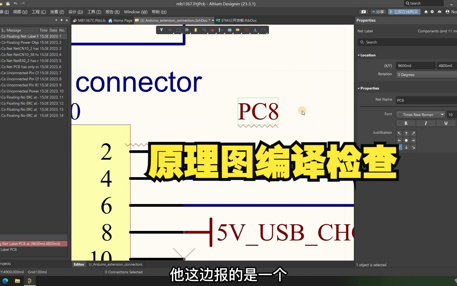 使用Altium Designer软件进行PCB设计如何对原理图进行编译检查哔哩哔哩bilibili