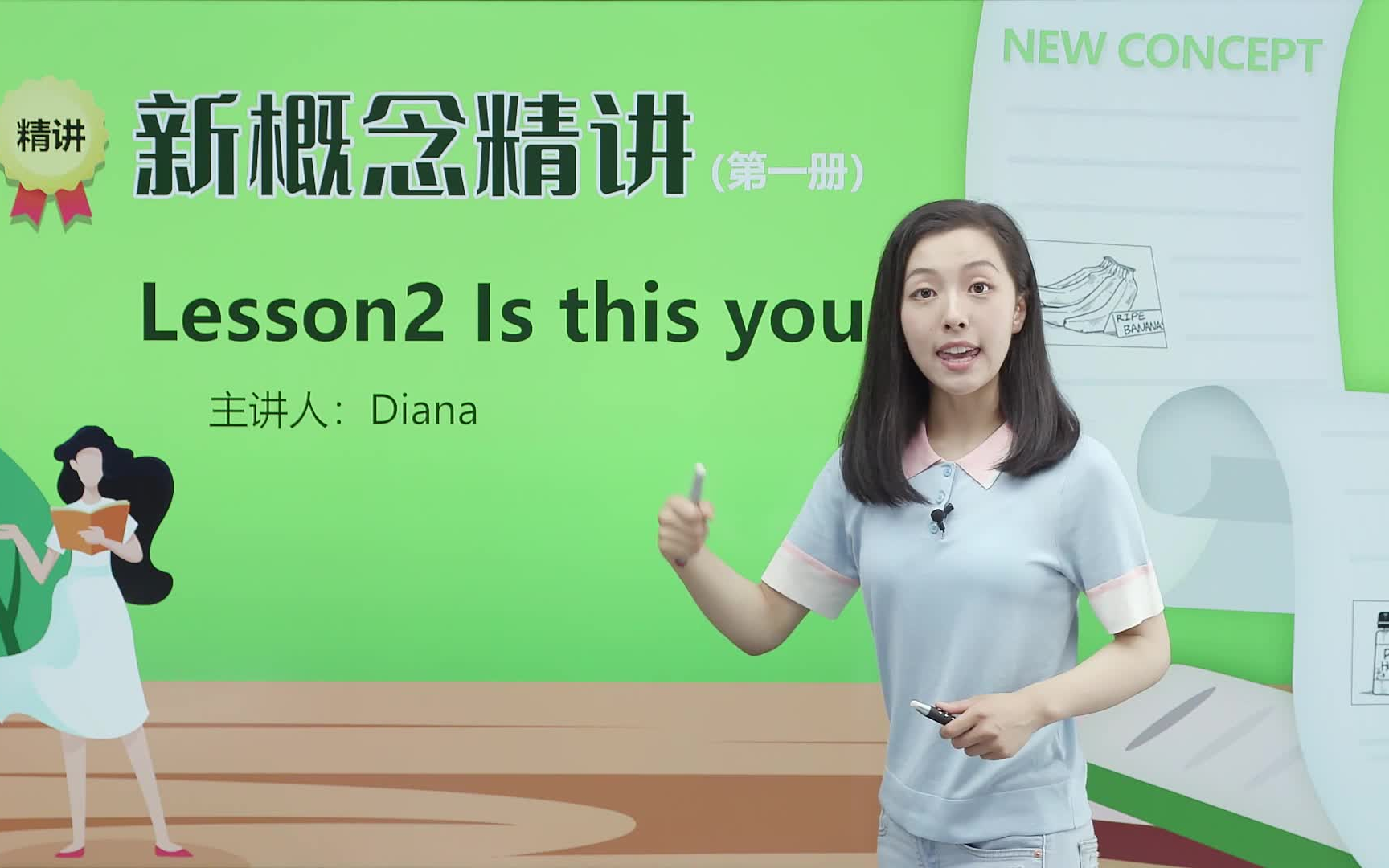 n1008-diana胡金铭 戴安娜 老师新概念课mp4 词汇手册doc 易错题专项