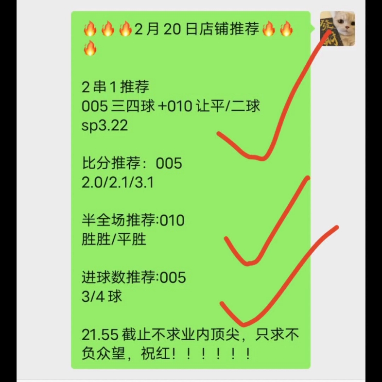 2/21竞彩昨日店推继续爆红,兄弟们收咪不含糊!每日竞彩稳定分析推荐!哔哩哔哩bilibili