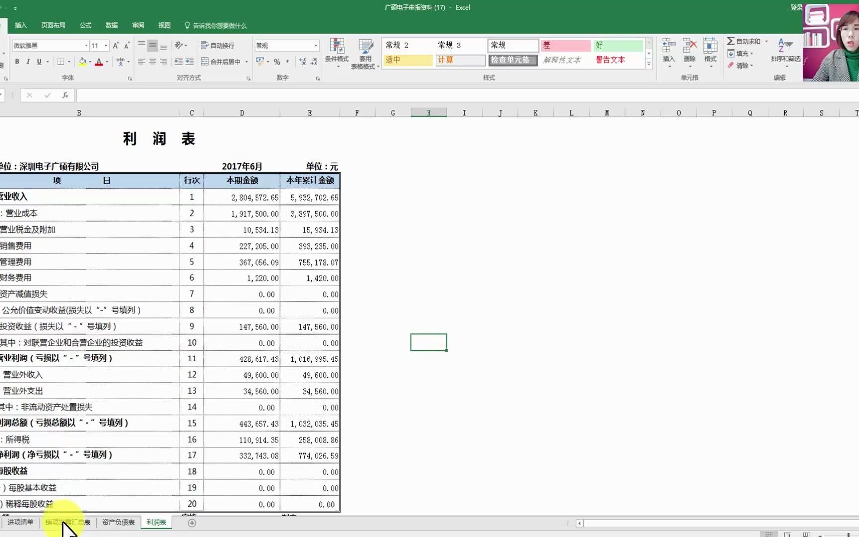 物业会计报税做账教程会计网上报税企业手工报税流程哔哩哔哩bilibili