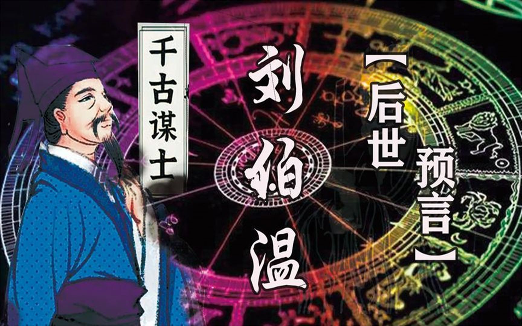 中国现代预言家