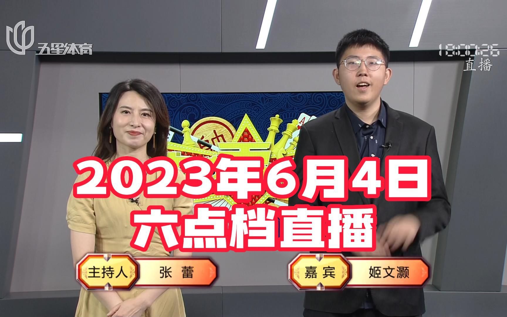 弈棋耍大牌【18点档20230604】顾冠华 施建良 胡晔 孙莉芳斗地主