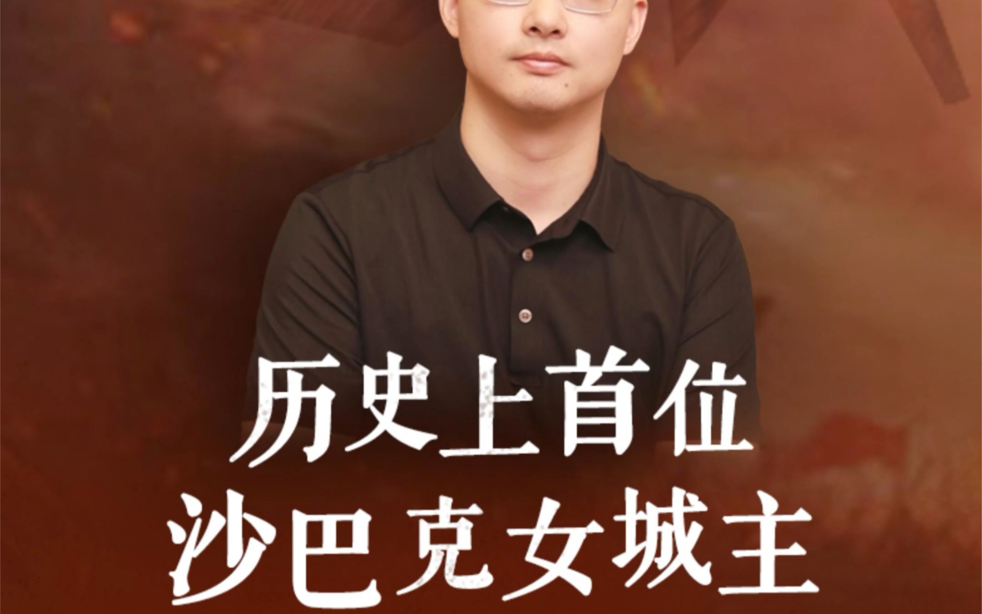 历史上首位沙巴克女城主"无涯"