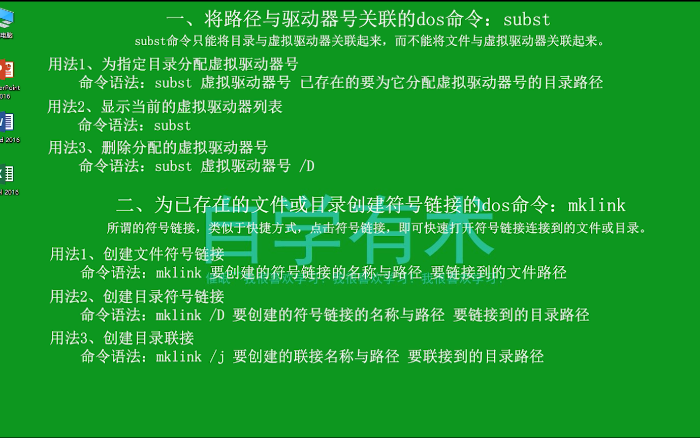 为指定文件或目录创建各类快速访问链接的两个dos命令:subst、mklink哔哩哔哩bilibili