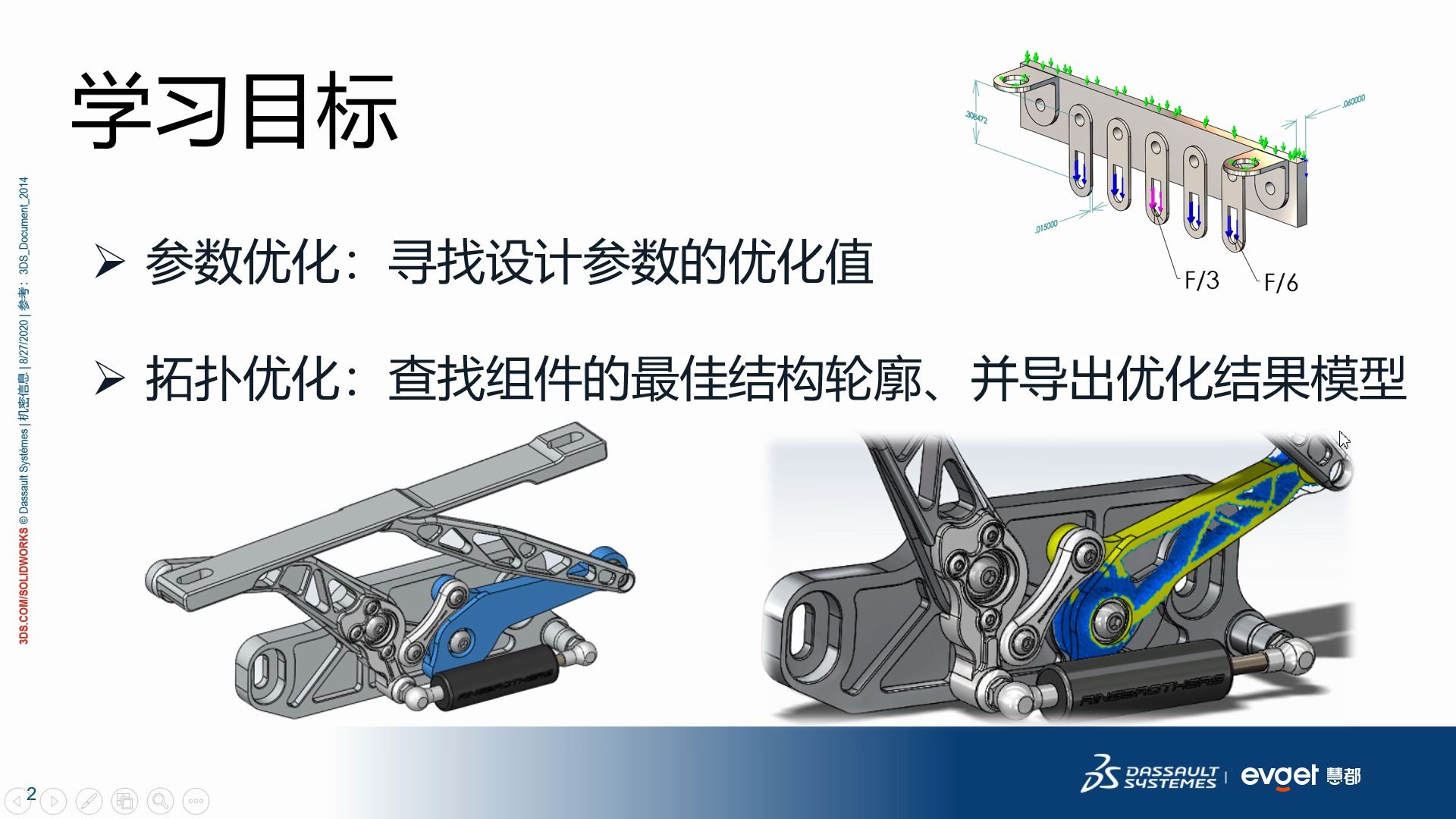 [图]专题四：SOLIDWORKS设计优化（参数优化、拓扑优化）