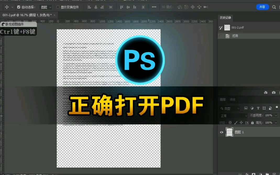 如何在Photoshop中正确的打开PDF电子文档哔哩哔哩bilibili