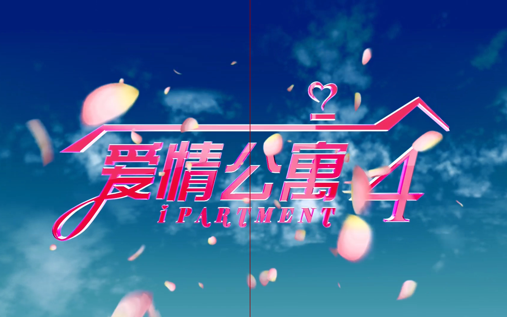 [爱情公寓4].桃核版预告片.1080p