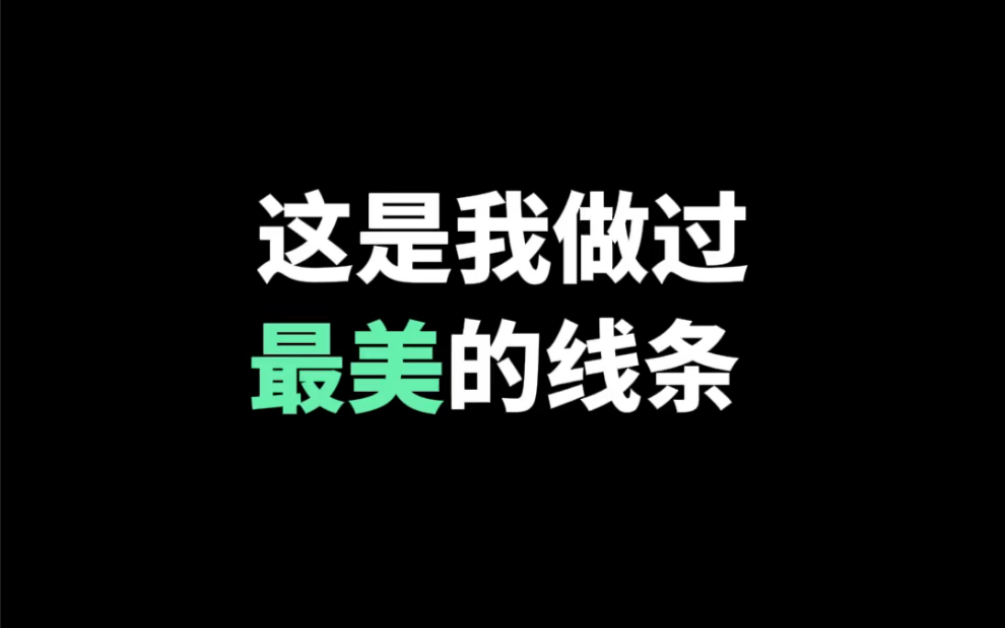 这是我做过最美的线条LOGO哔哩哔哩bilibili