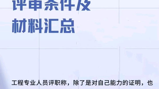 广东中高级职称评审条件以及所需资料汇总哔哩哔哩bilibili