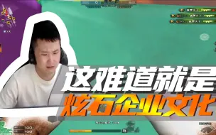 Download Video: 这难道就是炫石企业文化？