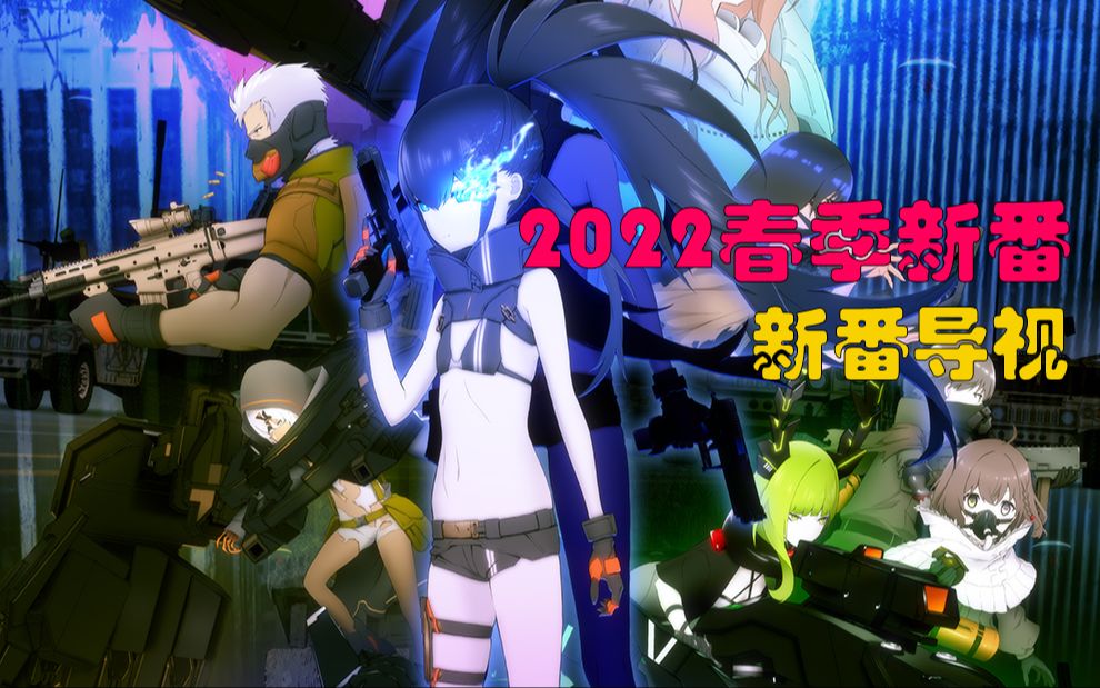 【幻萌】2022年4月新番导视哔哩哔哩bilibili