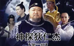 Download Video: 一口气看完《神探狄仁杰2》全集【关河疑影】EP1-13（重传完成）