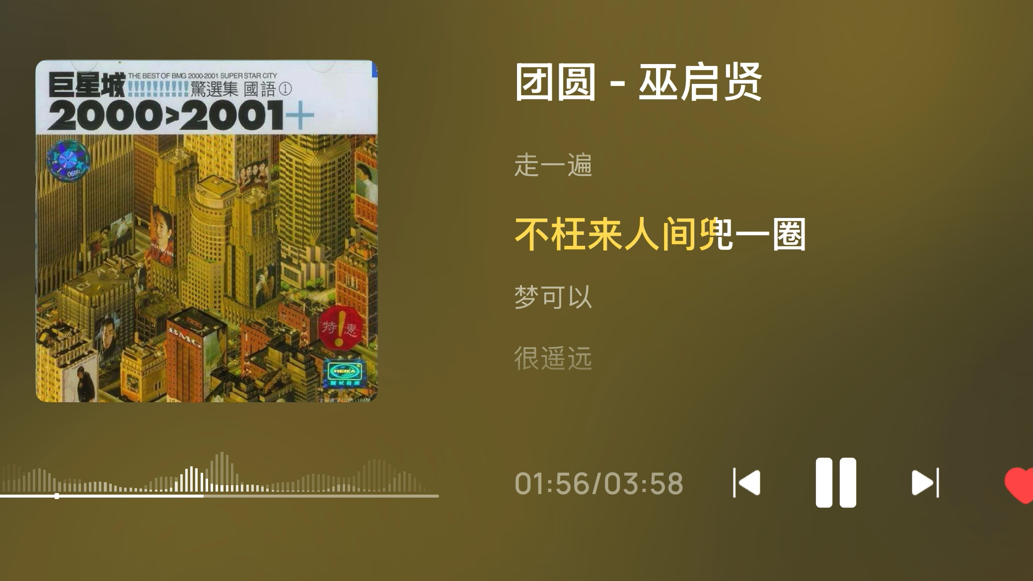《团圆》-巫启贤