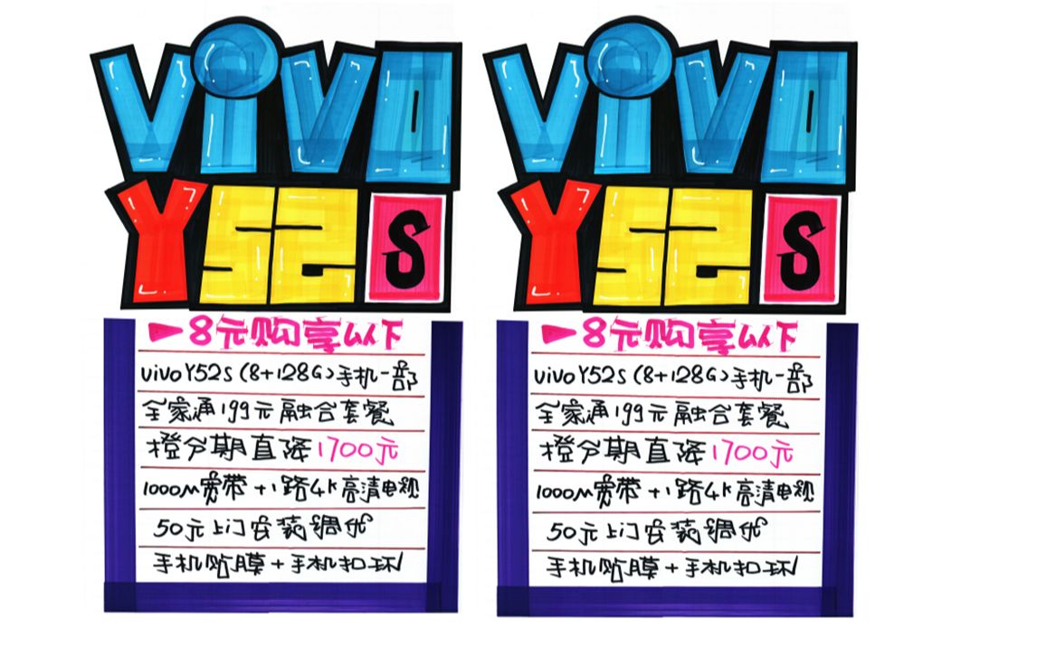 vivo y52s手机店手绘pop海报
