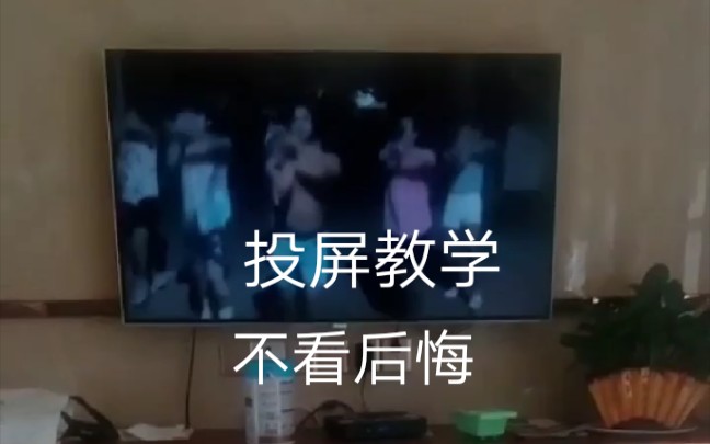 bilibili投屏教学,操作简单,容易上手,快学起来.哔哩哔哩bilibili