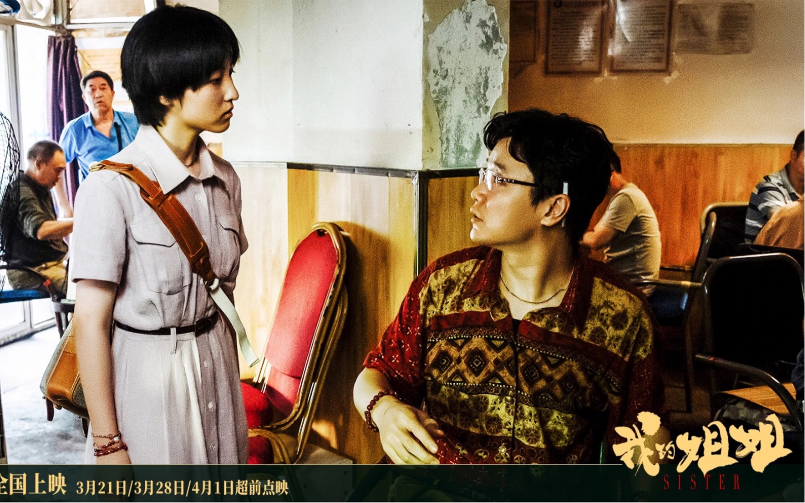 【肖央】【合集】电影《我的姐姐》武东风未播片段