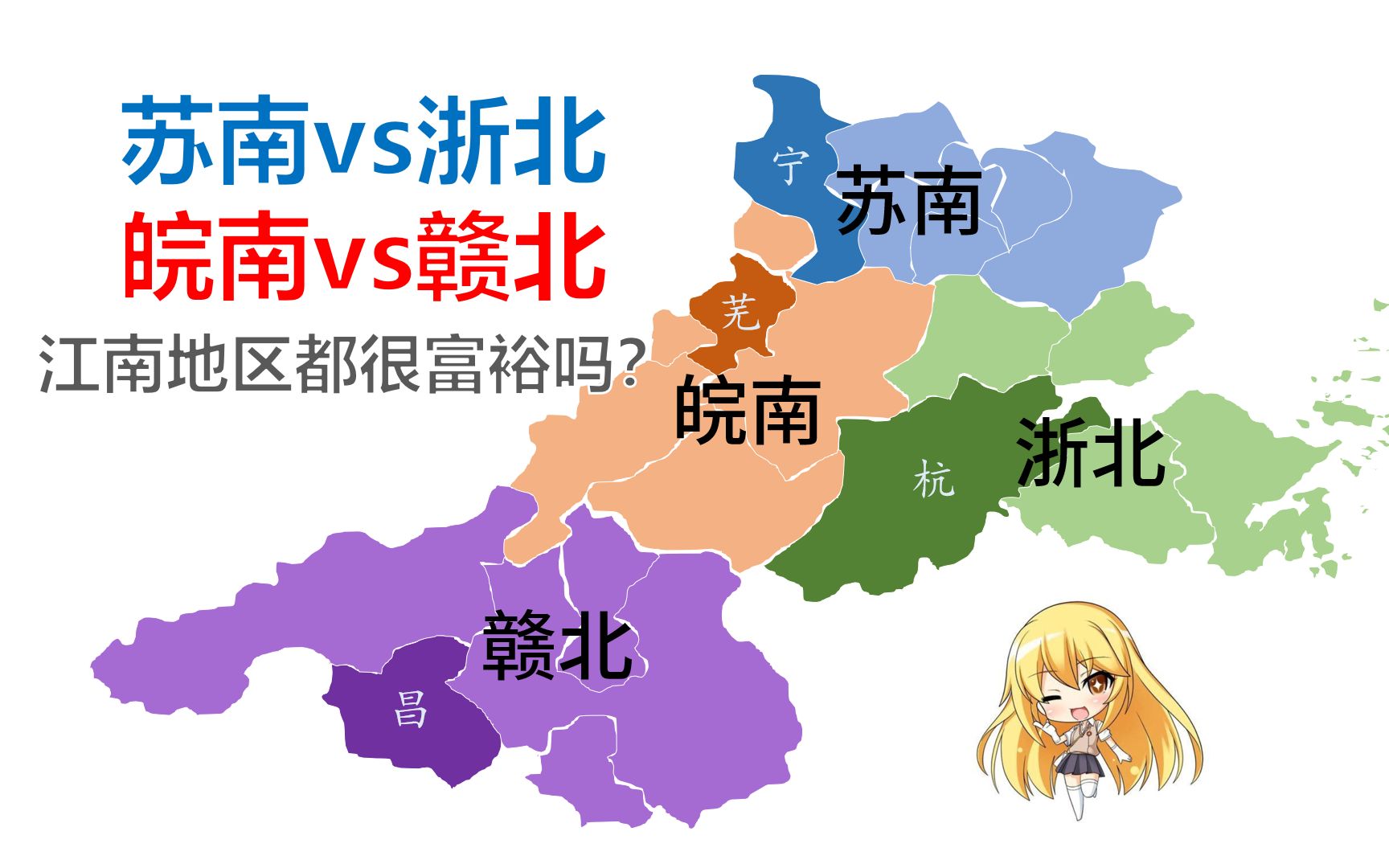 江南地区都很富裕吗苏南vs浙北vs皖南vs赣北gdp19902019