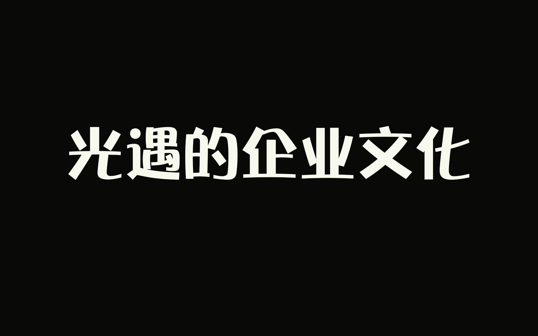 光遇的企业文化哔哩哔哩bilibili